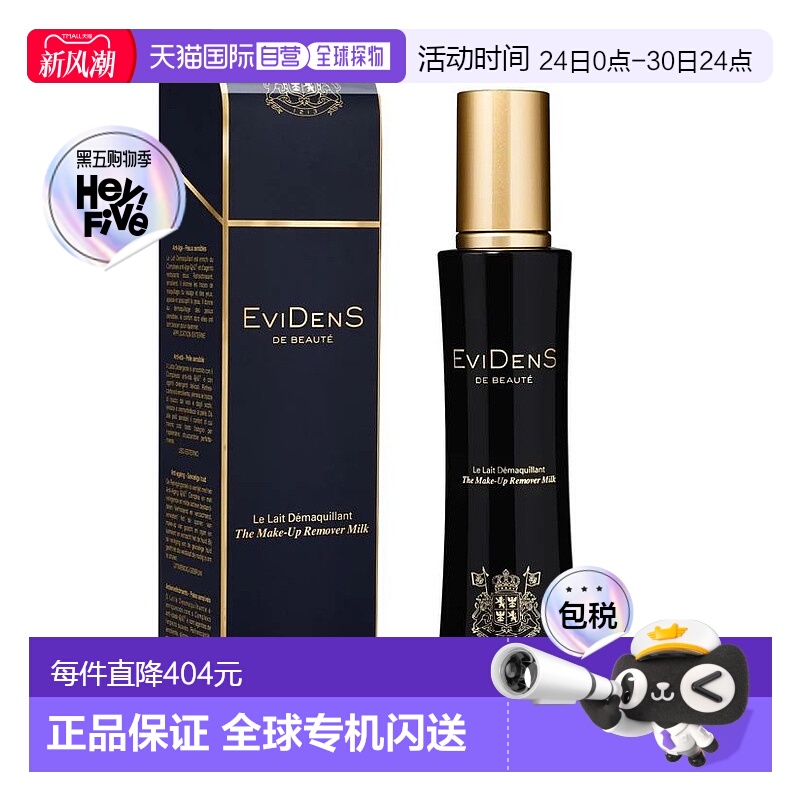 欧洲直邮EviDenSdeBeaute伊菲丹卸妆乳200ML橄榄新款正品