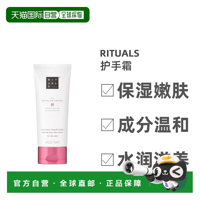 欧洲直邮Rituals护手霜全系列70ml/支 SAKURA樱花正品图片