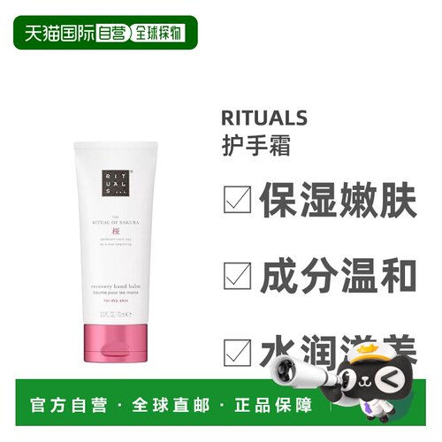 欧洲直邮Rituals护手霜全系列70ml/支 SAKURA樱花正品