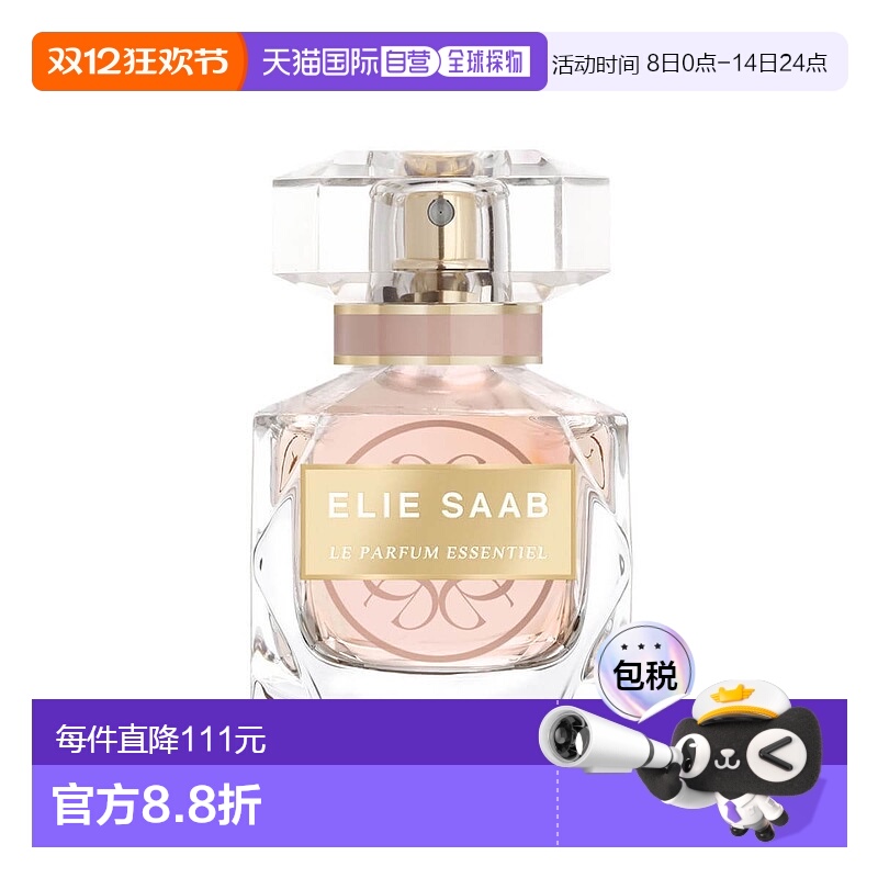 欧洲直邮elie saab 女士 香水