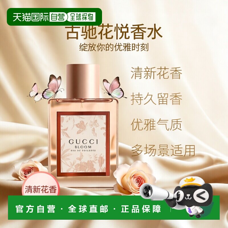 欧洲直邮Gucci古驰花悦女士芬芳淡香水50ml甜橙花茉莉香调喷正品