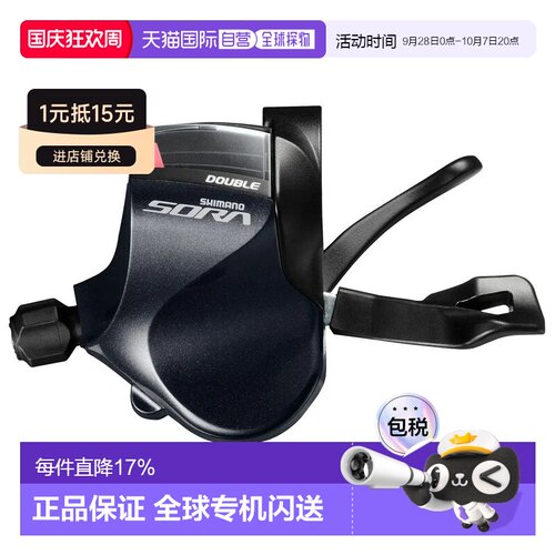欧洲直邮SHIMANO SL-R3000 Sora Rapidfire Plus 左手变速拨杆 中