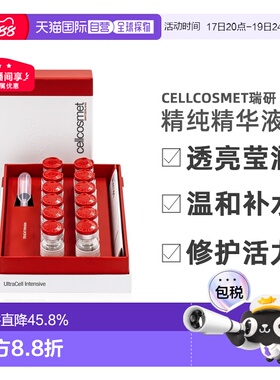欧洲直邮Cellcosmet瑞研密集修护活力精纯精华液淡纹1ml*12正品