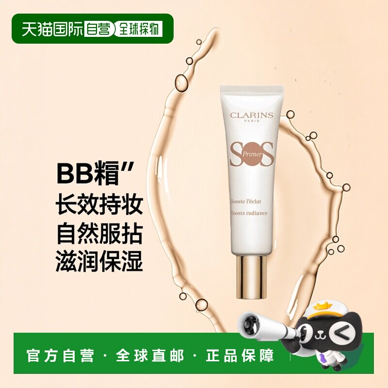 欧洲直邮clarins娇韵诗女士BB霜长效持妆自然服帖滋润保湿30ml