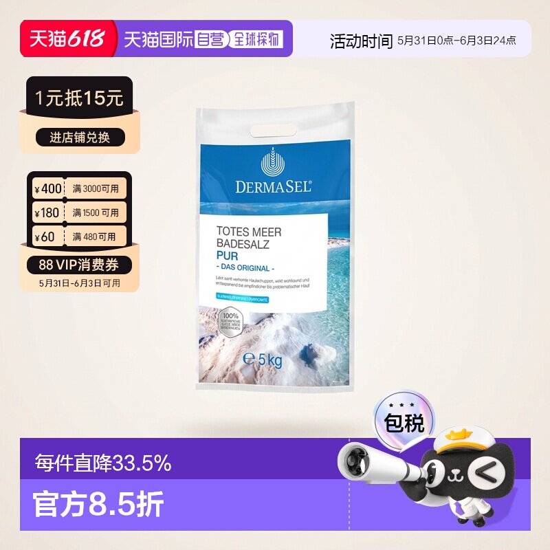 德国药房DERMASEL死海海盐泡澡浴盐5kg深层清洁正品