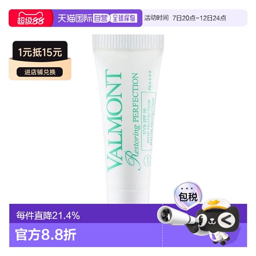 欧洲直邮Valmont法尔曼面部防晒霜3ml SPF50 小样5支15ml告白正品