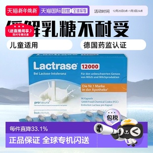 欧洲直邮德国乐迪士Lactrase12000FCC乳糖酶胶囊90粒乳糖不耐受