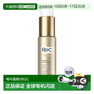 欧洲直邮RoC洛克视黄醇淡化细纹提亮紧致抗皱精华液 30ML正品