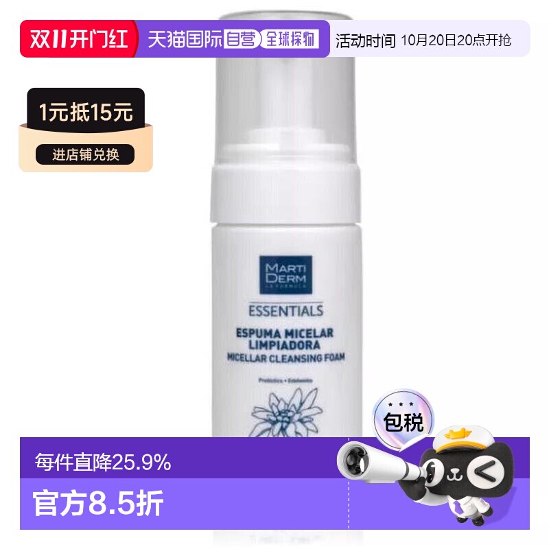 欧洲直邮Martiderm玛蒂德肤益生元泛醇清洁洁面摩丝卸妆清洁正品