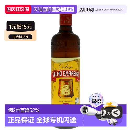 欧洲直邮Velho Barreiro Cachaca老桶卡莎萨甘蔗酒1000ml 39%vol