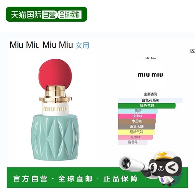 欧洲直邮miumiu缪缪 同名香水正品