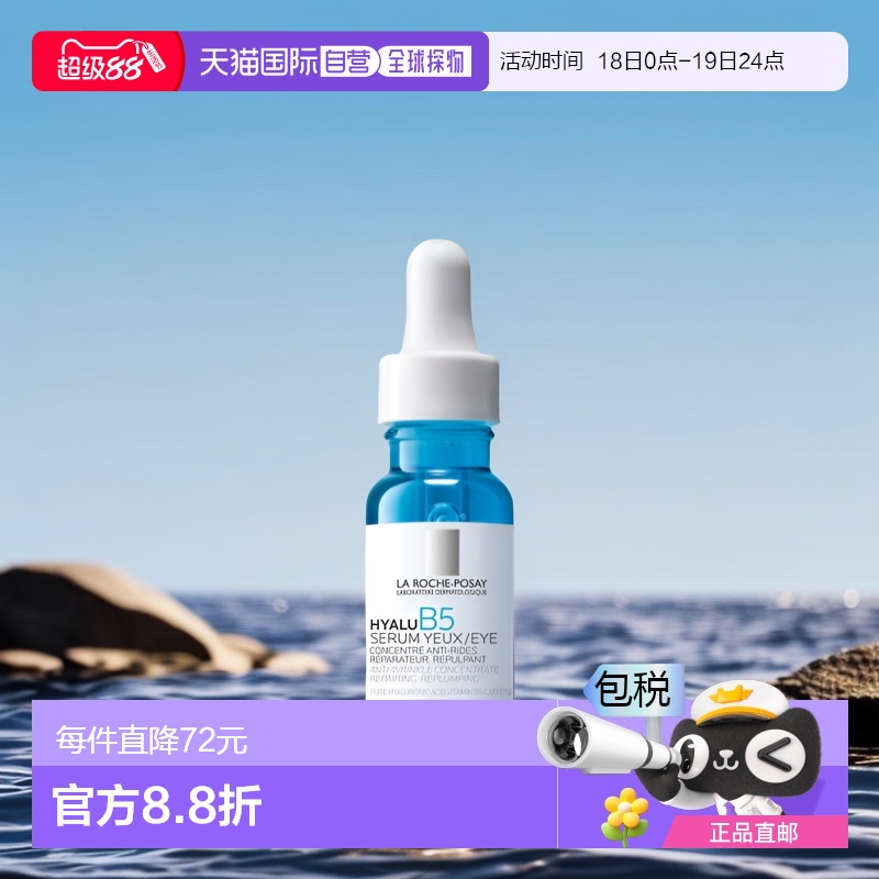 欧洲直邮LaRoche Posay/理肤泉B5抗皱眼部精华15ml 2023新品正品