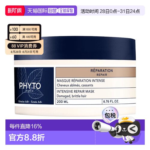 欧洲直邮PHYTO/发朵植物角蛋白修护发膜200ML滋养修复护理正品