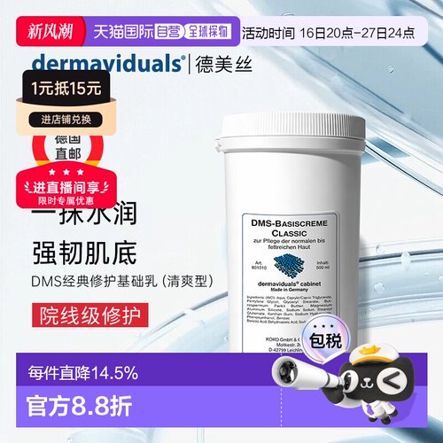dms德国直邮角质层舒敏修复乳