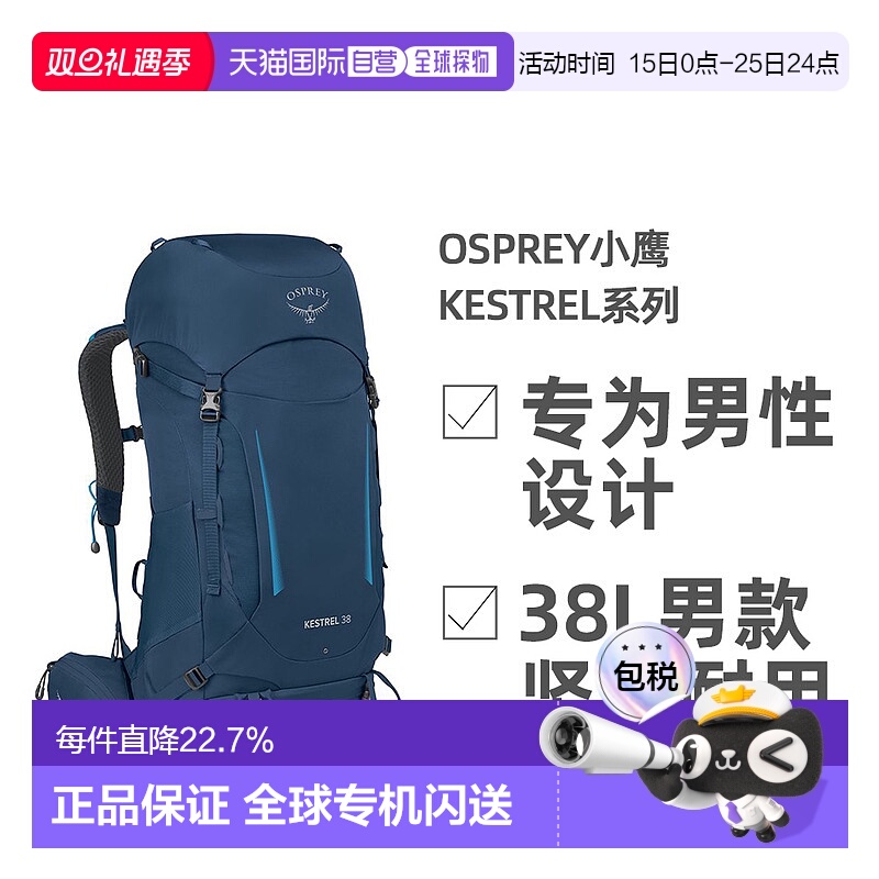 欧洲直邮Osprey小鹰Kestrel系列38L男款户外徒步登山双肩包