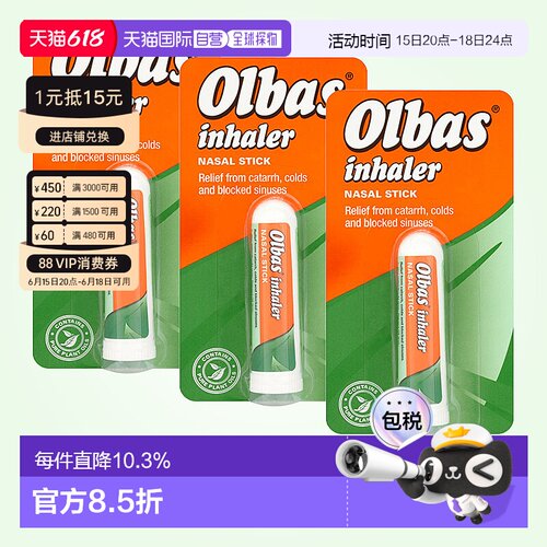 欧洲直邮Olbas奥尔巴斯鼻吸棒精油3*695mg缓解鼻塞头疼不适清凉油
