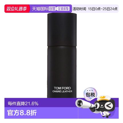欧洲直邮TF汤姆福特清爽止汗香氛香体喷雾150ml#光影皮革正品