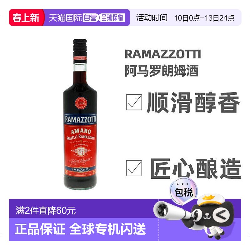 欧洲直邮Ramazzotti阿玛卓利口酒苦艾酒1000ml意大利洋酒原装进口