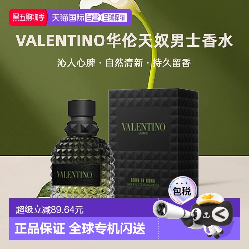 Valentino华伦天奴男士香水EDT沁人心脾自然清新50/正品