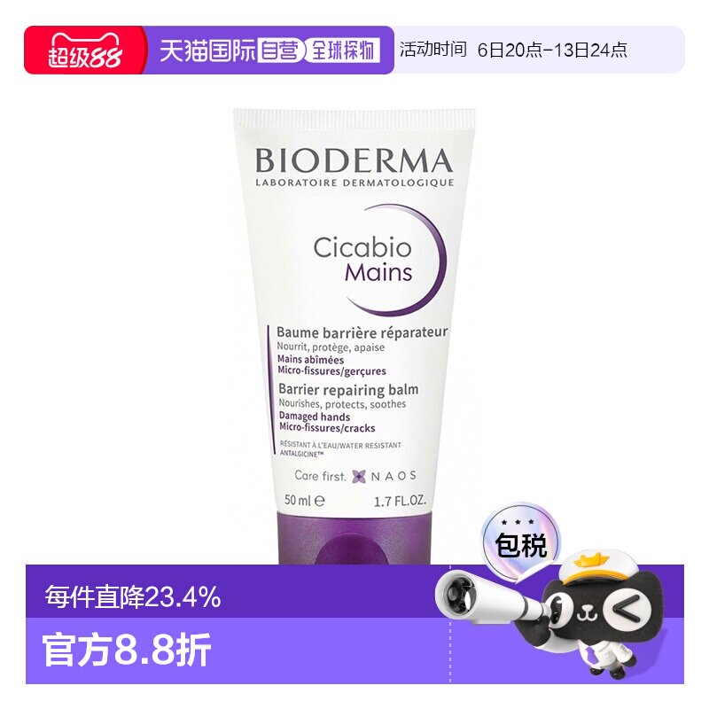 欧洲直邮Bioderma贝德玛 修护护手霜50ml持久保湿乳木果告白正品