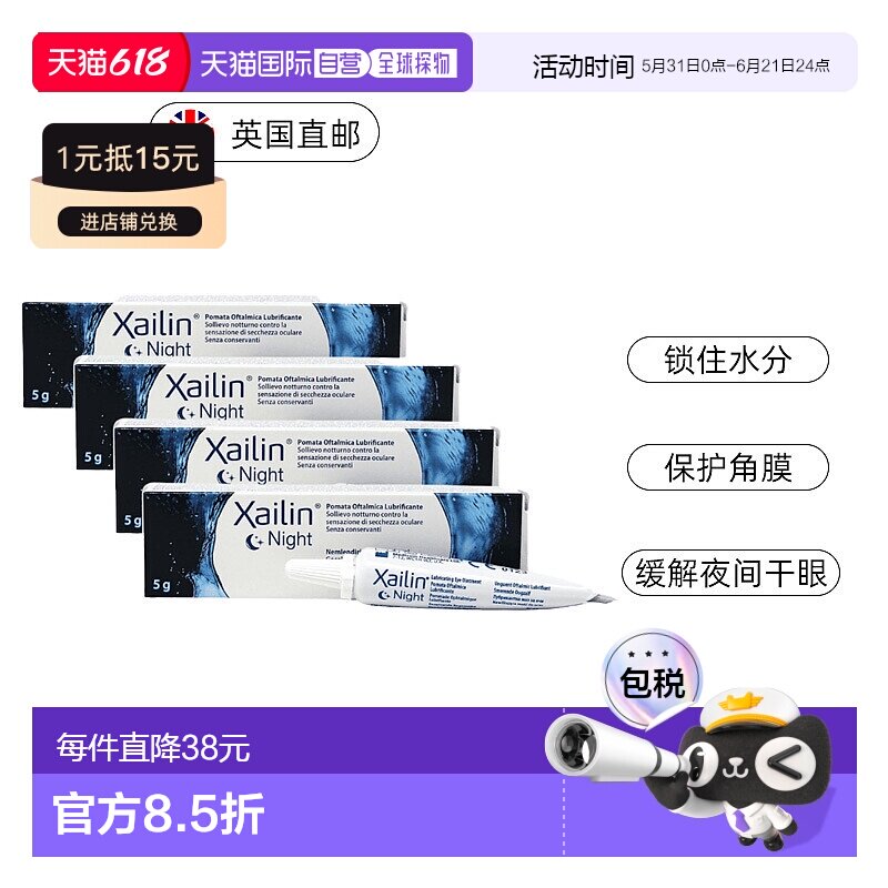 欧洲直邮英国XAILIN睡前缓解干眼润眼膏无防腐剂缩水护角膜眼膏5g