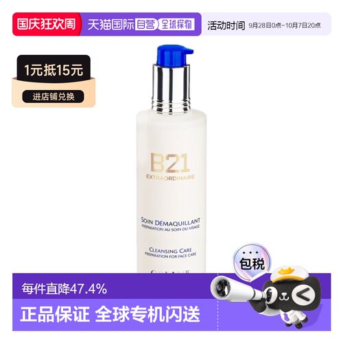 欧洲直邮ORLANE幽兰B21卓越卸妆乳液250ml轻盈不油腻情人礼物正品