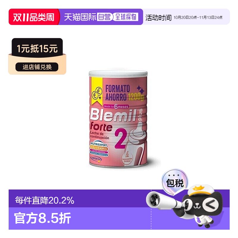 Blemil布莱米尔白金西班牙进口皇家婴幼儿OPO2段奶粉1200g