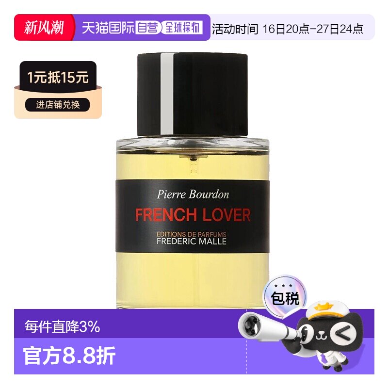 欧洲直邮FREDERIC MALLE 馥马尔法国情人男士香水100ML正品图片