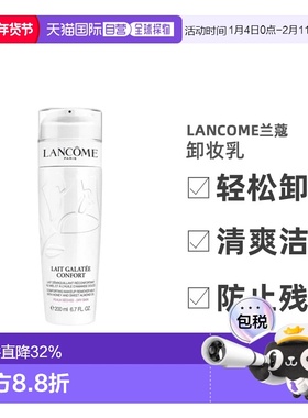 欧洲直邮巴黎直邮 兰蔻(Lancôme) 柔颜卸妆乳 200ML琥珀新款