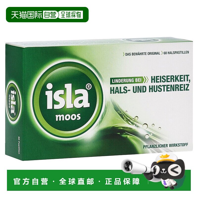 自营｜德国药房Isla润喉糖护嗓含片60粒缓解喉咙干痒不适4岁+