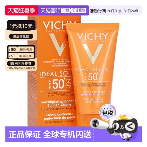 欧洲直邮德国药房VICHY薇姿面部保湿防晒霜50ml玻尿酸滋润LSF50
