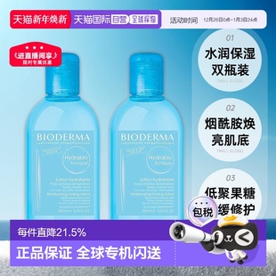 欧洲直邮Bioderma贝德玛润妍水润爽肤水滋润250mlx2瓶装 正品