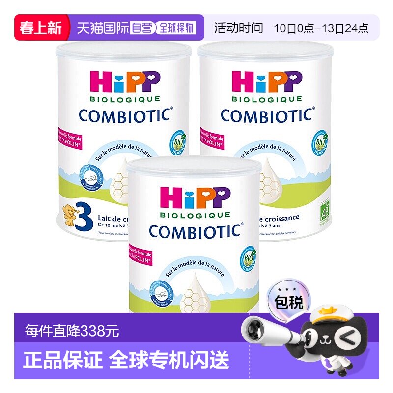 欧洲直邮Hipp喜宝有机婴儿奶粉3罐宝宝辅食补充营养精华维生素