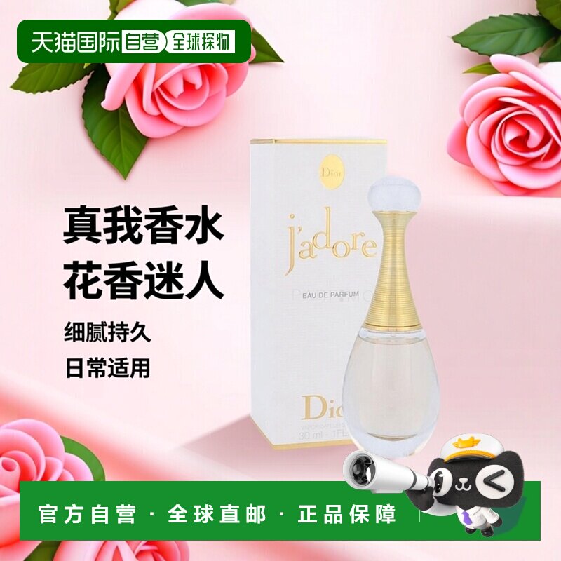 欧洲直邮迪奥 真我 浓香水 30ML正品