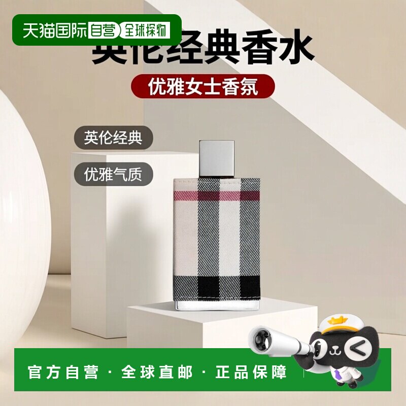 欧洲直邮Burberry博柏利伦敦女士香水 EDP浓香水100ml正品图片