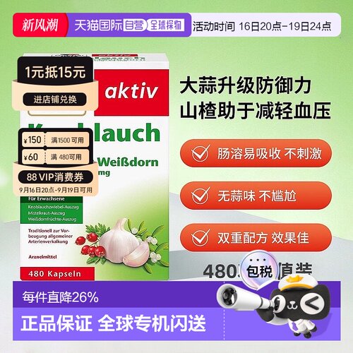 欧洲直邮doppelherz双心大蒜素胶囊高浓缩大蒜精480粒肠溶免疫力
