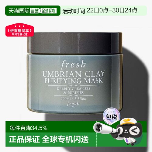 香港直邮Fresh馥蕾诗意大利白泥净颜面膜100ml清洁细腻毛孔正品