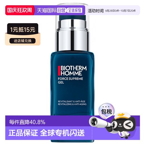 欧洲直邮BIOTHERM碧欧泉蓝钻润肤乳液清爽焕活紧致50ml正品维生素