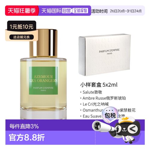 欧洲直邮Parfum d'Empire帝国之香 摩洛哥柑橘浓香100ml果香正品