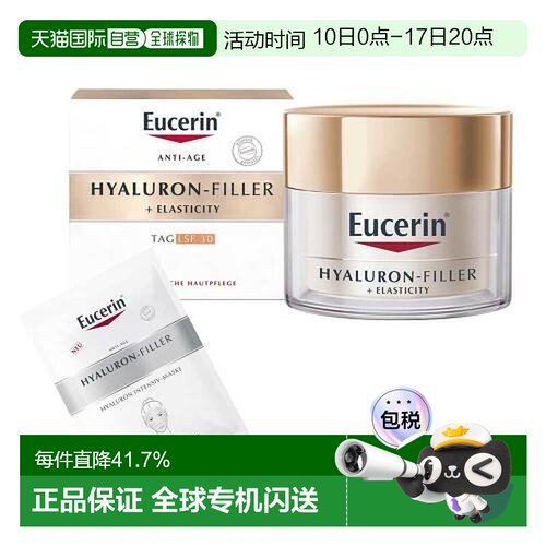欧洲直邮eucerin优色林女士透明质酸抗皱日面霜50ml抗老年斑正品