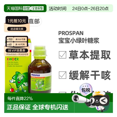 欧洲直邮德国药房Prospan宝宝小绿叶止咳糖浆200ml樱桃味干咳清肺