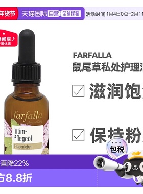 欧洲直邮Farfalla私处回春护理油30ml有机芳疗精油收紧饱满正品