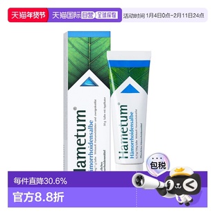 香港直邮德国Hametum天然植物止血止痒痔疮软膏50g（含导入器）