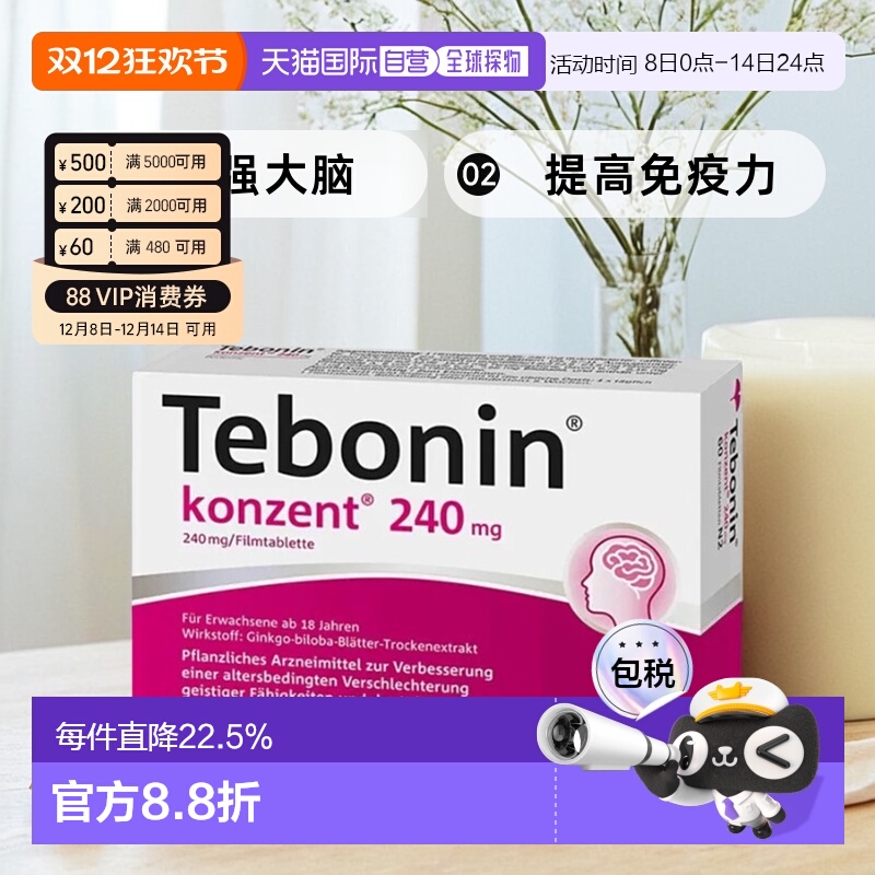 欧洲直邮Tebonin德葆宁银杏片240mg60粒植物改善记忆中老年健忘