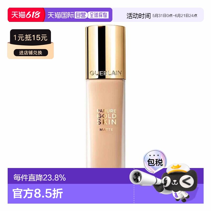 香港直邮Guerlain娇兰金钻修颜持妆粉底液35ml#1N柔雾哑光正品