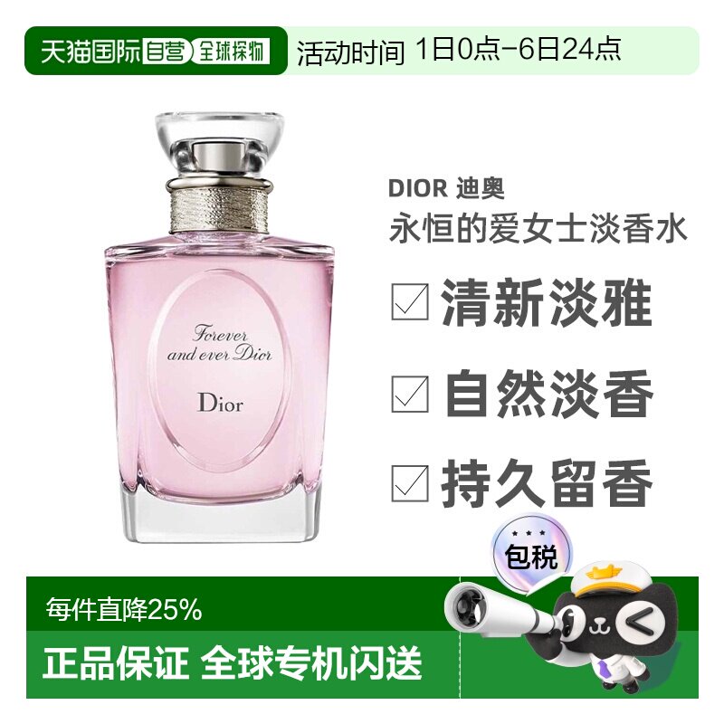 欧洲直邮DIOR迪奥女士淡香水EDT100ml永恒的爱/之韵/清净之水正品