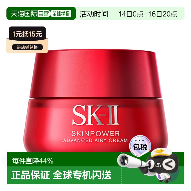 香港直邮SKII 大红瓶面霜80g （清爽型）滋润保湿护肤礼物正品图片
