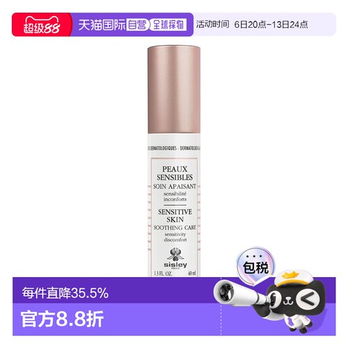 欧洲直邮Sisley希思黎敏肌舒缓修护乳霜 40ml 滋养舒适补水正品