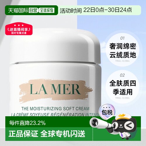 LAMER海蓝之谜云绒霜 保湿滋润面霜 30/60/100ml舒缓淡纹紧致正品