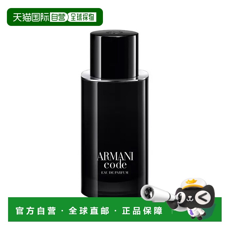 欧洲直邮Giorgio armani阿玛尼印记密码男士EDP浓香水50-75-125-1